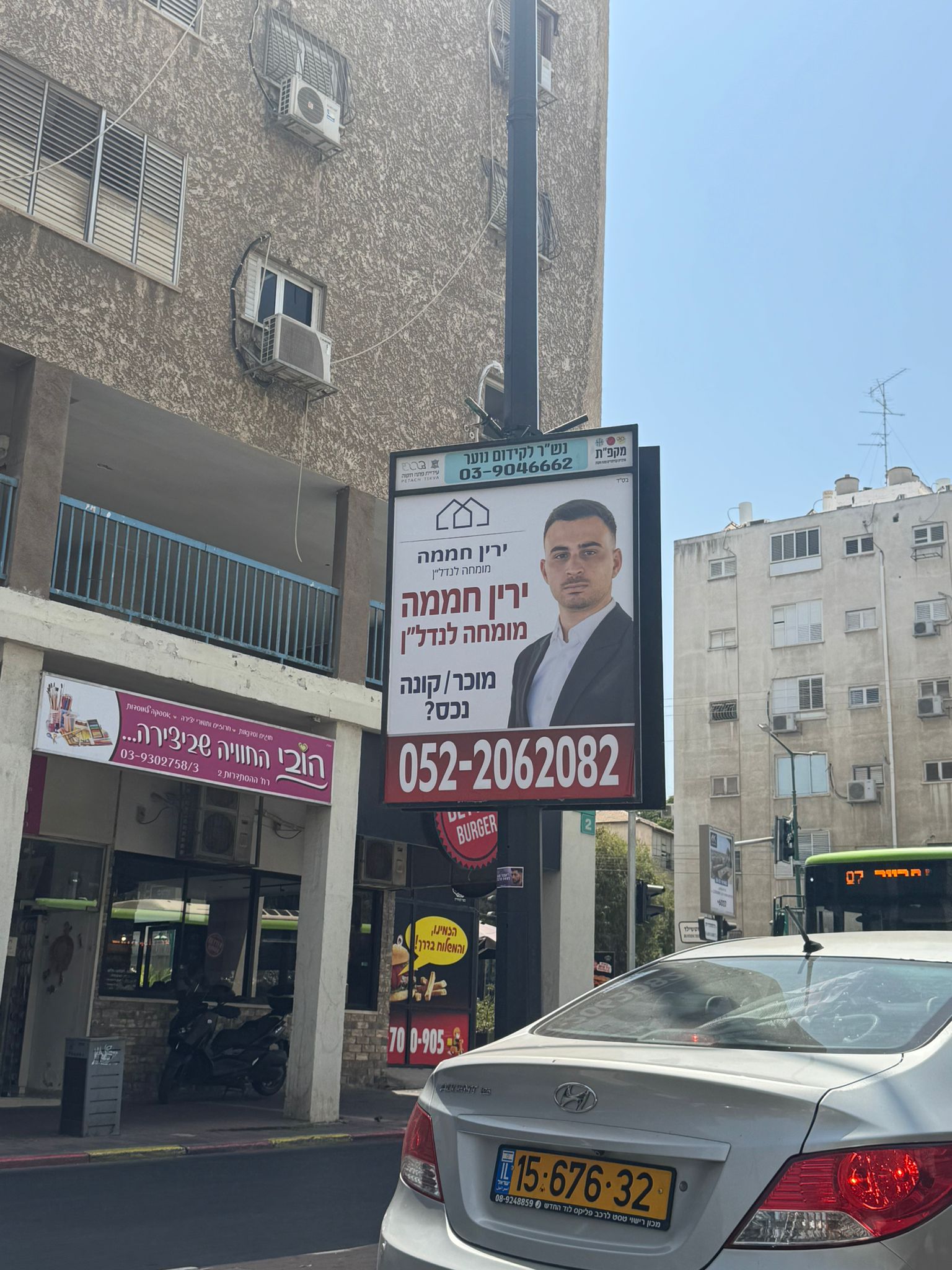 שלט חוצות של ירין חממה