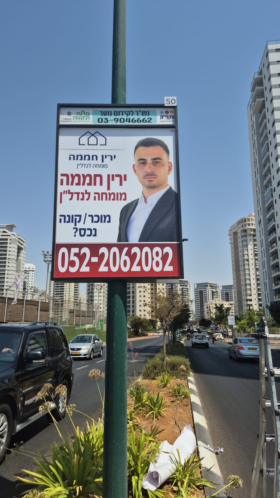 שלט חוצות של ירין חממה