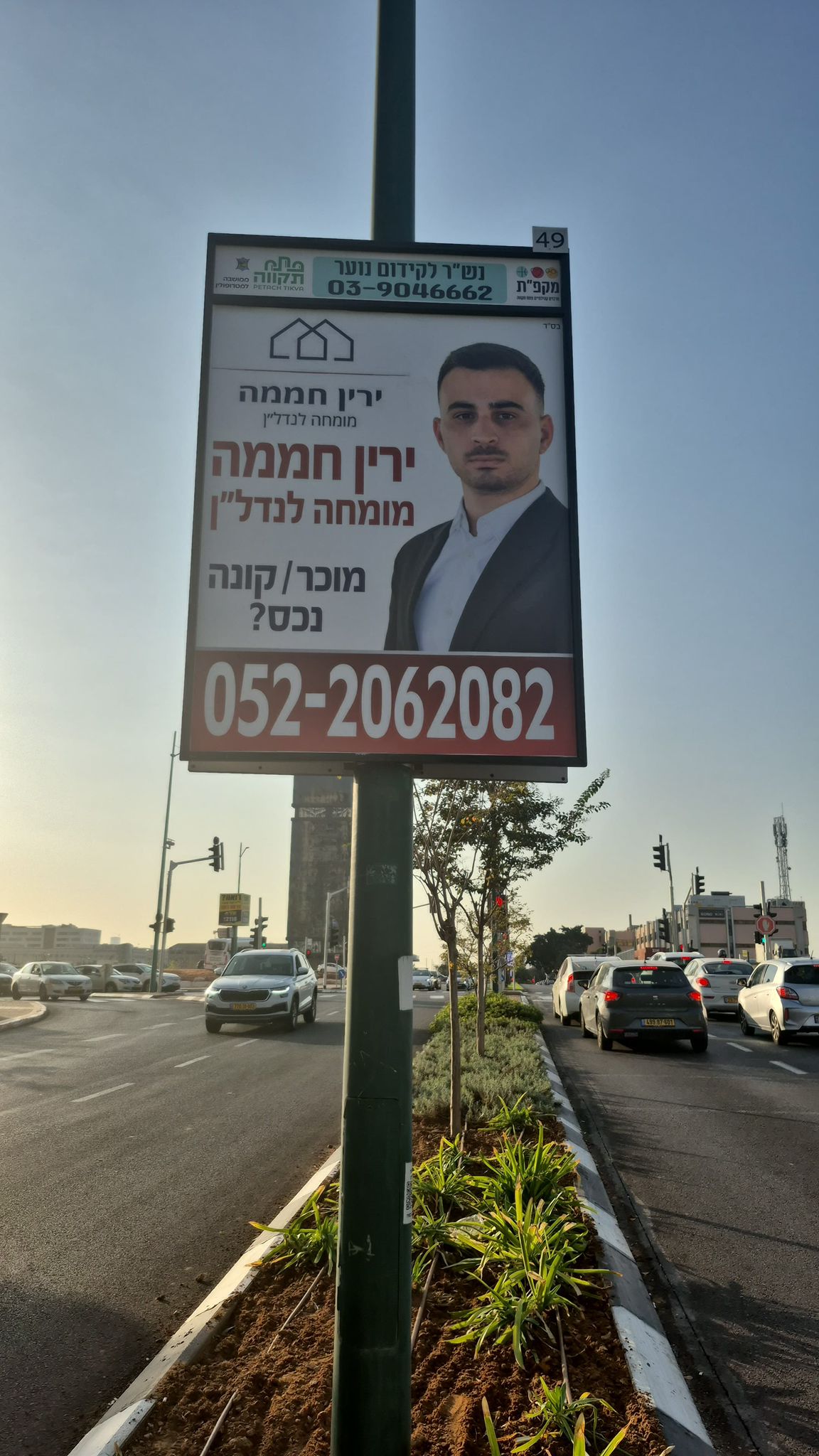 שלט חוצות של ירין חממה