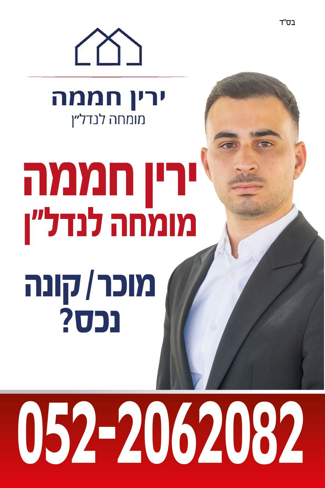 ירין חממה מומחה לנדל"ן